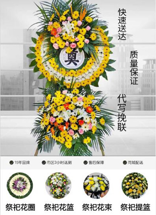 山西运城永济市张营镇敬祥村花圈代送